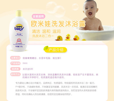 歐米娃嬰幼兒洗發沐浴露300g 行情、報價、價格與評測全解析