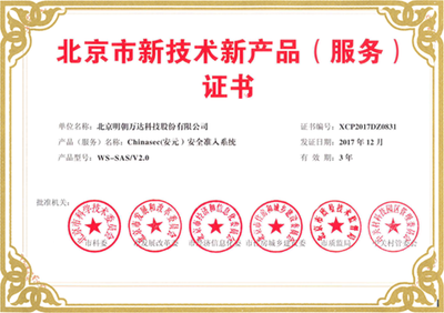 連續五次獲認定！明朝萬達再獲北京市新技術新產品（服務）證書，技術實力持續領跑